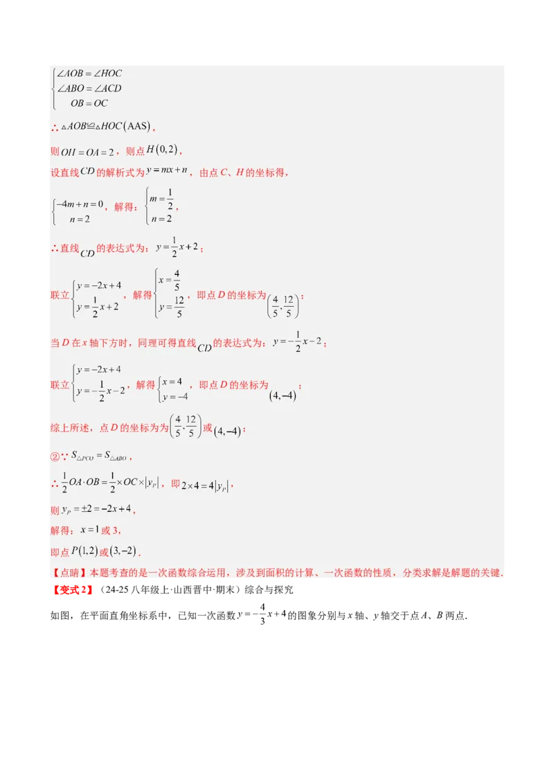 专题4.5第四章复习一次函数（4大考点+10大题型+强化训练）（高效培优讲义）（教师版）_北师大初中数学_8上-北师大版初中数学_初中数学北师大8上-2025秋季新版_第二套推荐25