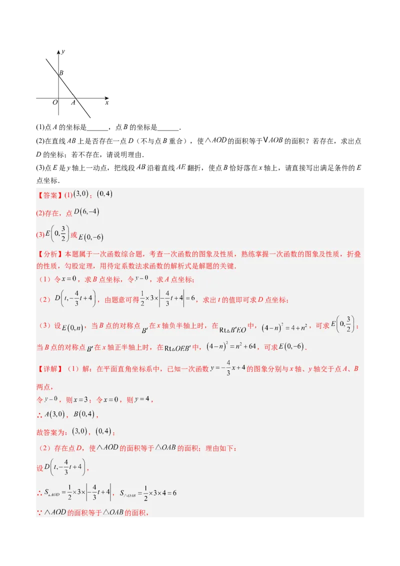 专题4.5第四章复习一次函数（4大考点+10大题型+强化训练）（高效培优讲义）（教师版）_北师大初中数学_8上-北师大版初中数学_初中数学北师大8上-2025秋季新版_第二套推荐25
