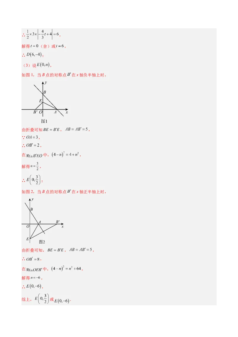 专题4.5第四章复习一次函数（4大考点+10大题型+强化训练）（高效培优讲义）（教师版）_北师大初中数学_8上-北师大版初中数学_初中数学北师大8上-2025秋季新版_第二套推荐25