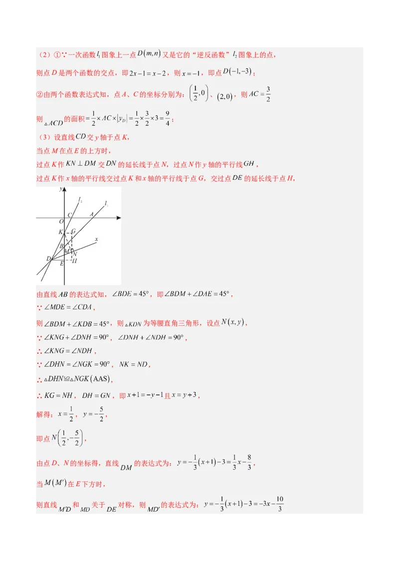专题4.5第四章复习一次函数（4大考点+10大题型+强化训练）（高效培优讲义）（教师版）_北师大初中数学_8上-北师大版初中数学_初中数学北师大8上-2025秋季新版_第二套推荐25