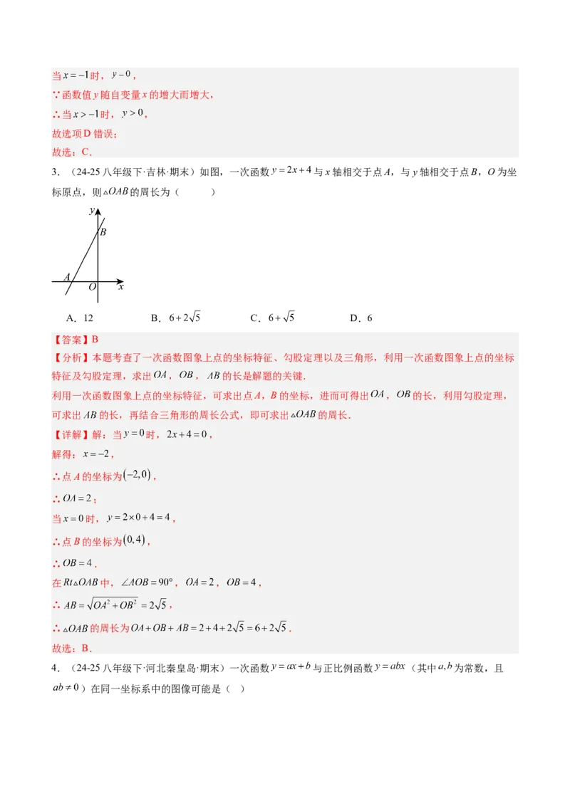 专题4.5第四章复习一次函数（4大考点+10大题型+强化训练）（高效培优讲义）（教师版）_北师大初中数学_8上-北师大版初中数学_初中数学北师大8上-2025秋季新版_第二套推荐25