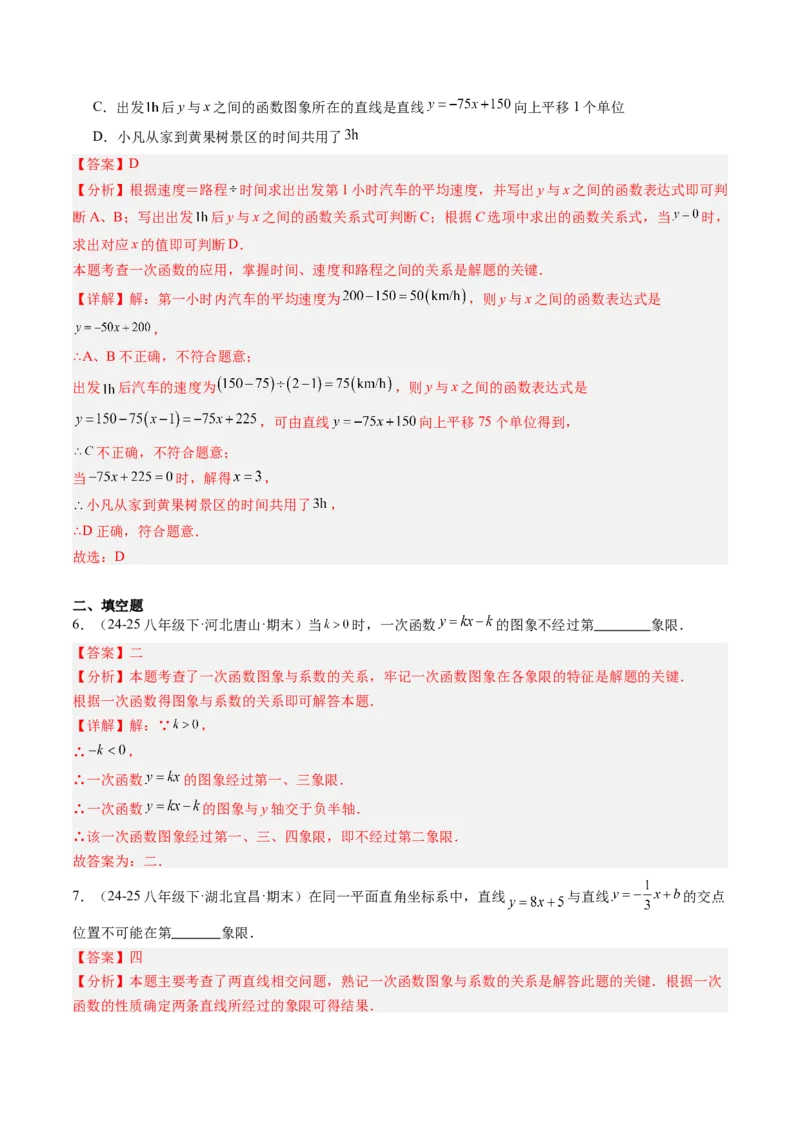 专题4.5第四章复习一次函数（4大考点+10大题型+强化训练）（高效培优讲义）（教师版）_北师大初中数学_8上-北师大版初中数学_初中数学北师大8上-2025秋季新版_第二套推荐25