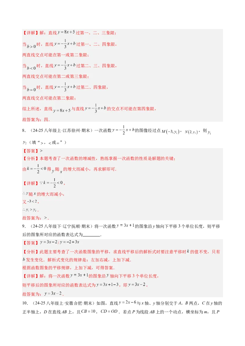 专题4.5第四章复习一次函数（4大考点+10大题型+强化训练）（高效培优讲义）（教师版）_北师大初中数学_8上-北师大版初中数学_初中数学北师大8上-2025秋季新版_第二套推荐25