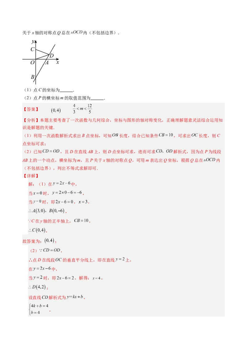 专题4.5第四章复习一次函数（4大考点+10大题型+强化训练）（高效培优讲义）（教师版）_北师大初中数学_8上-北师大版初中数学_初中数学北师大8上-2025秋季新版_第二套推荐25