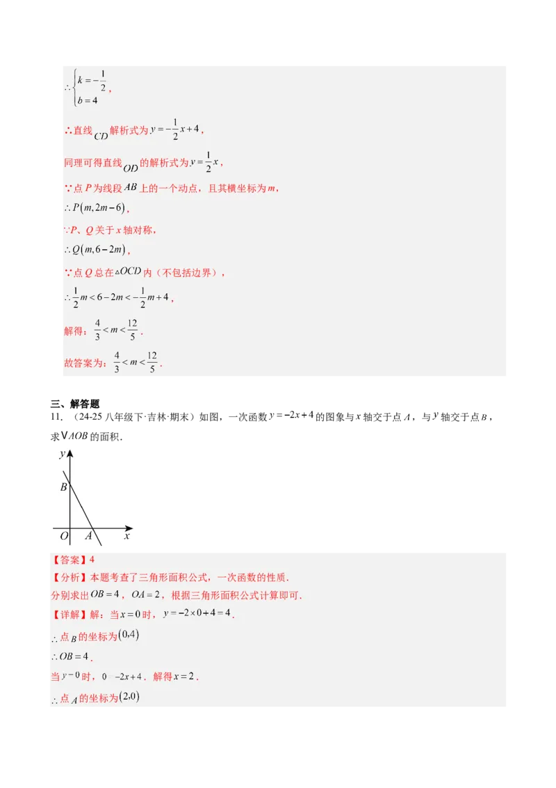 专题4.5第四章复习一次函数（4大考点+10大题型+强化训练）（高效培优讲义）（教师版）_北师大初中数学_8上-北师大版初中数学_初中数学北师大8上-2025秋季新版_第二套推荐25