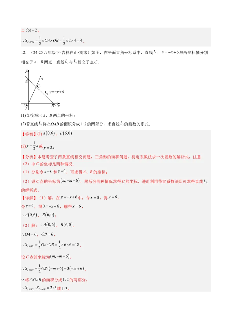 专题4.5第四章复习一次函数（4大考点+10大题型+强化训练）（高效培优讲义）（教师版）_北师大初中数学_8上-北师大版初中数学_初中数学北师大8上-2025秋季新版_第二套推荐25