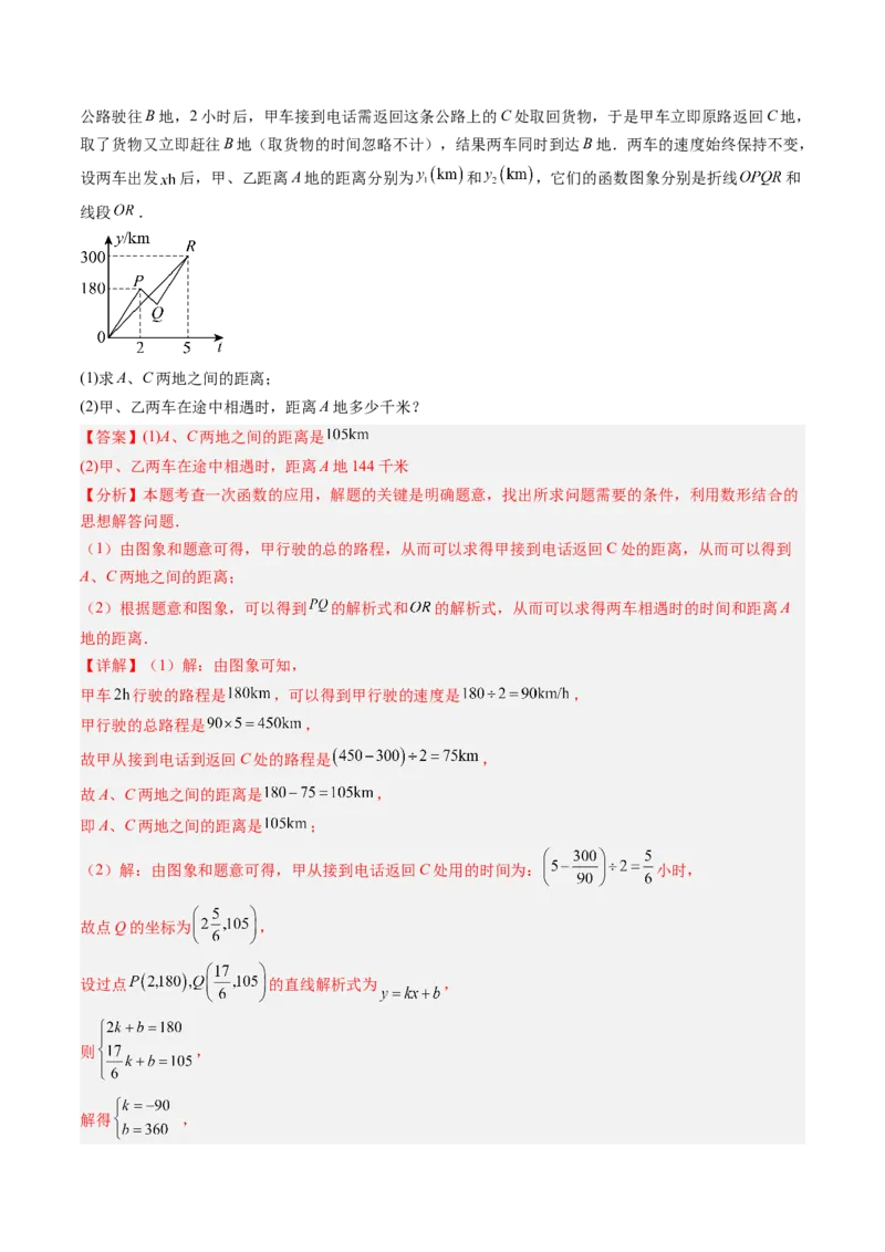 专题4.5第四章复习一次函数（4大考点+10大题型+强化训练）（高效培优讲义）（教师版）_北师大初中数学_8上-北师大版初中数学_初中数学北师大8上-2025秋季新版_第二套推荐25