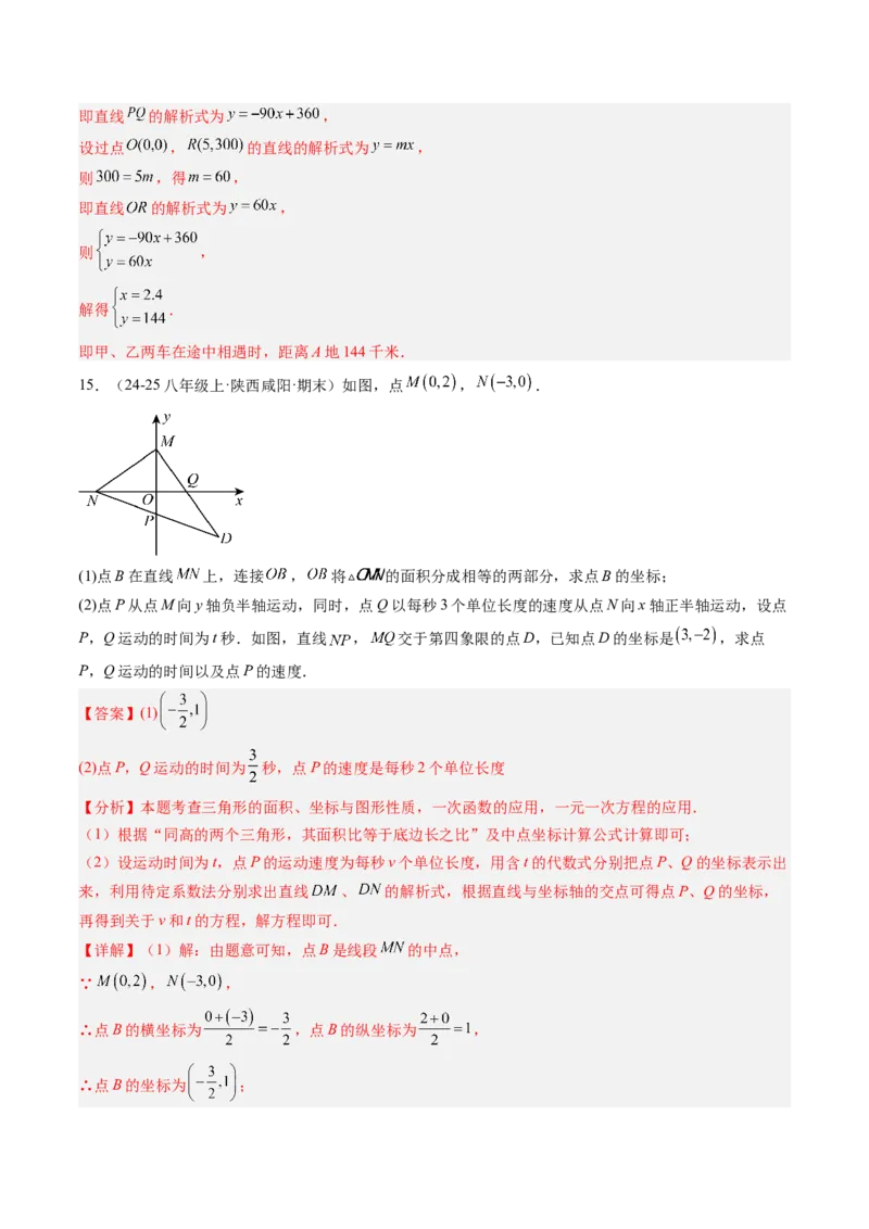 专题4.5第四章复习一次函数（4大考点+10大题型+强化训练）（高效培优讲义）（教师版）_北师大初中数学_8上-北师大版初中数学_初中数学北师大8上-2025秋季新版_第二套推荐25