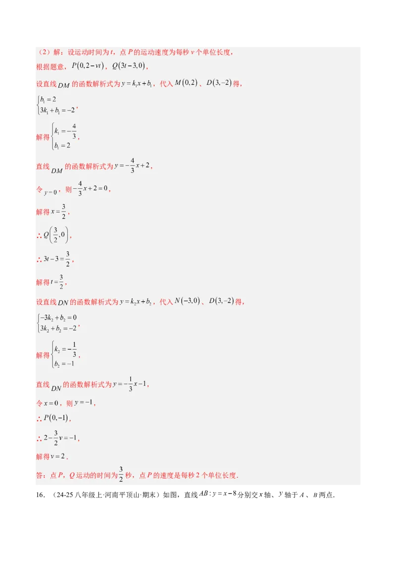 专题4.5第四章复习一次函数（4大考点+10大题型+强化训练）（高效培优讲义）（教师版）_北师大初中数学_8上-北师大版初中数学_初中数学北师大8上-2025秋季新版_第二套推荐25