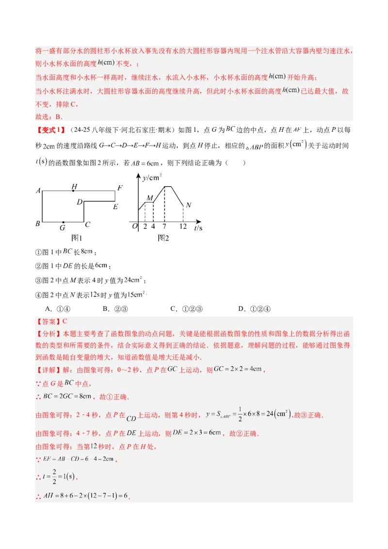 专题4.5第四章复习一次函数（4大考点+10大题型+强化训练）（高效培优讲义）（教师版）_北师大初中数学_8上-北师大版初中数学_初中数学北师大8上-2025秋季新版_第二套推荐25