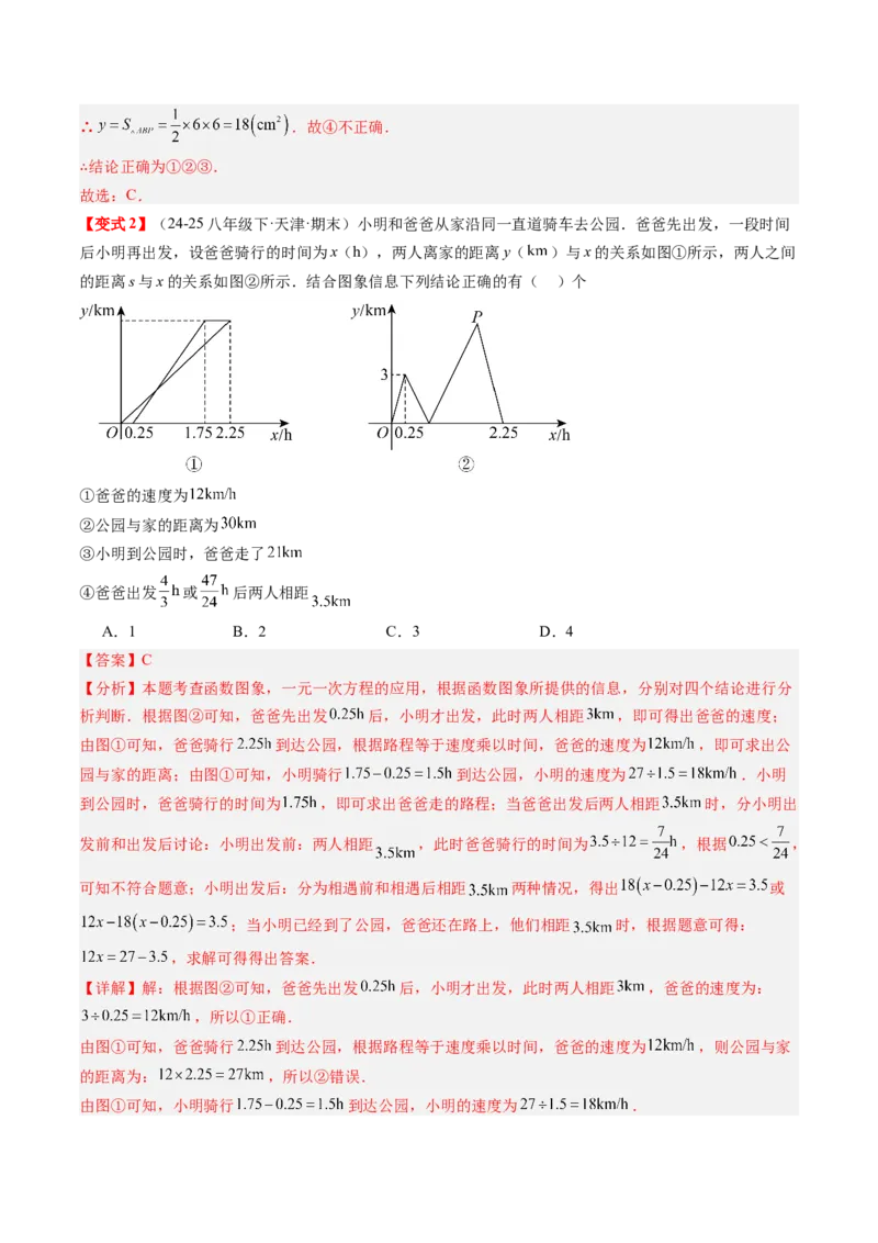专题4.5第四章复习一次函数（4大考点+10大题型+强化训练）（高效培优讲义）（教师版）_北师大初中数学_8上-北师大版初中数学_初中数学北师大8上-2025秋季新版_第二套推荐25