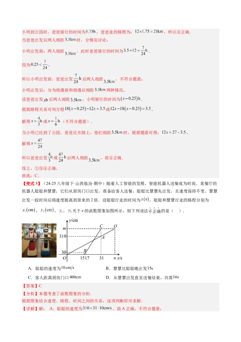 专题4.5第四章复习一次函数（4大考点+10大题型+强化训练）（高效培优讲义）（教师版）_北师大初中数学_8上-北师大版初中数学_初中数学北师大8上-2025秋季新版_第二套推荐25