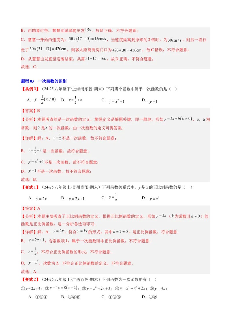 专题4.5第四章复习一次函数（4大考点+10大题型+强化训练）（高效培优讲义）（教师版）_北师大初中数学_8上-北师大版初中数学_初中数学北师大8上-2025秋季新版_第二套推荐25