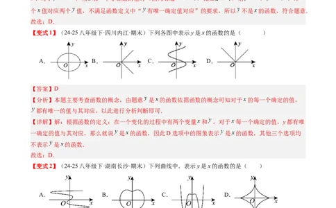 专题4.5第四章复习一次函数（4大考点+10大题型+强化训练）（高效培优讲义）（教师版）_北师大初中数学_8上-北师大版初中数学_初中数学北师大8上-2025秋季新版_第二套推荐25