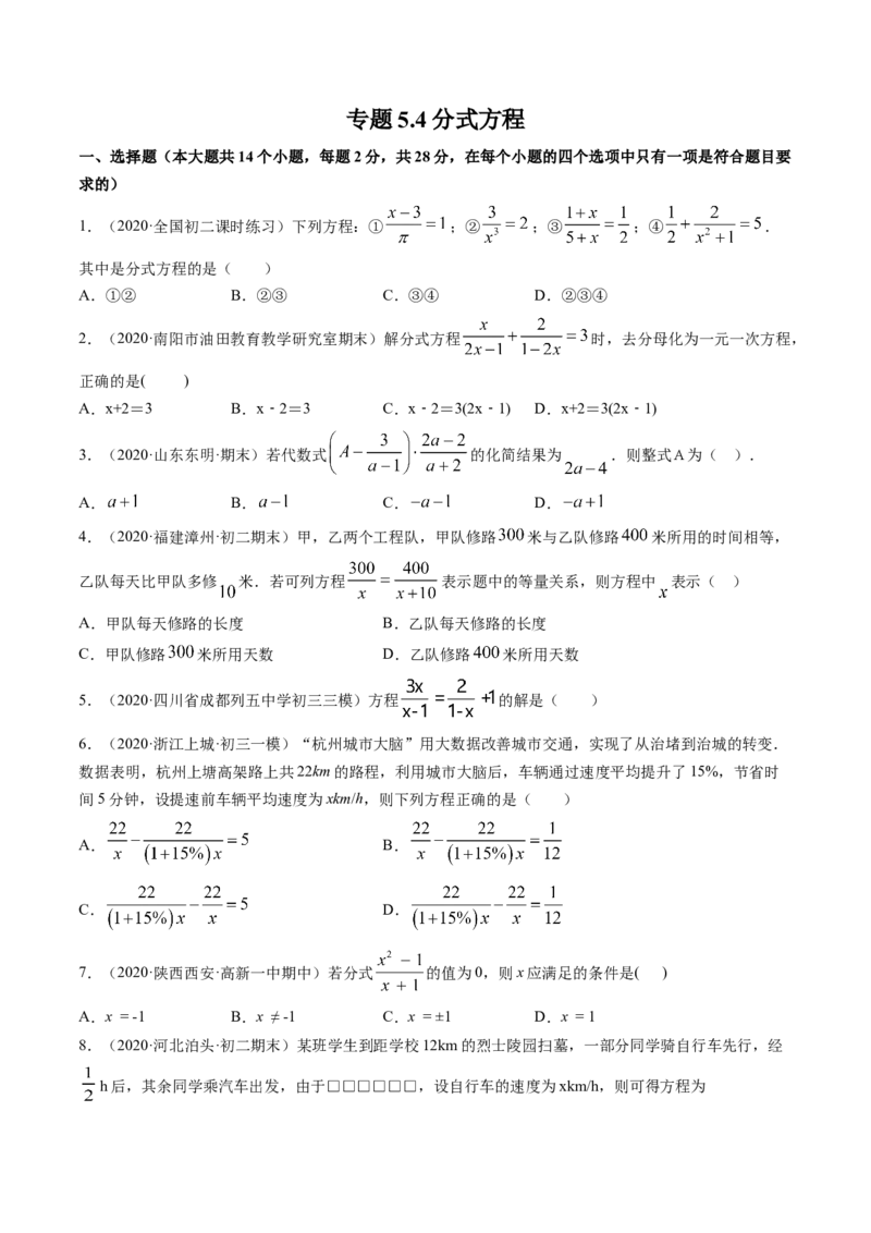 专题5.4分式方程（测试）-简单数学之八年级下册同步讲练（原卷版）（北师大版）_北师大初中数学_8下-北师大版初中数学_旧版-可参考_06专项讲练_八年级年级下册同步讲练