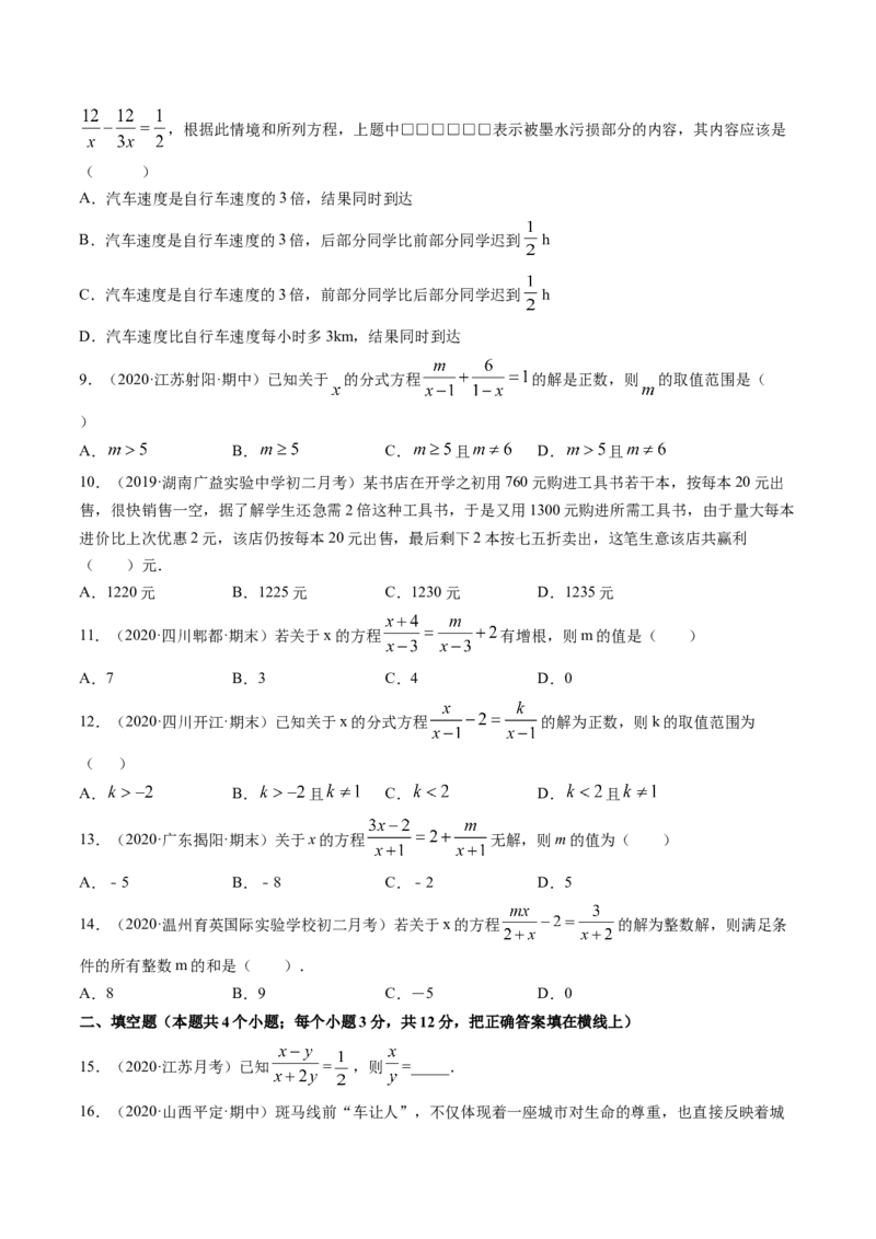 专题5.4分式方程（测试）-简单数学之八年级下册同步讲练（原卷版）（北师大版）_北师大初中数学_8下-北师大版初中数学_旧版-可参考_06专项讲练_八年级年级下册同步讲练