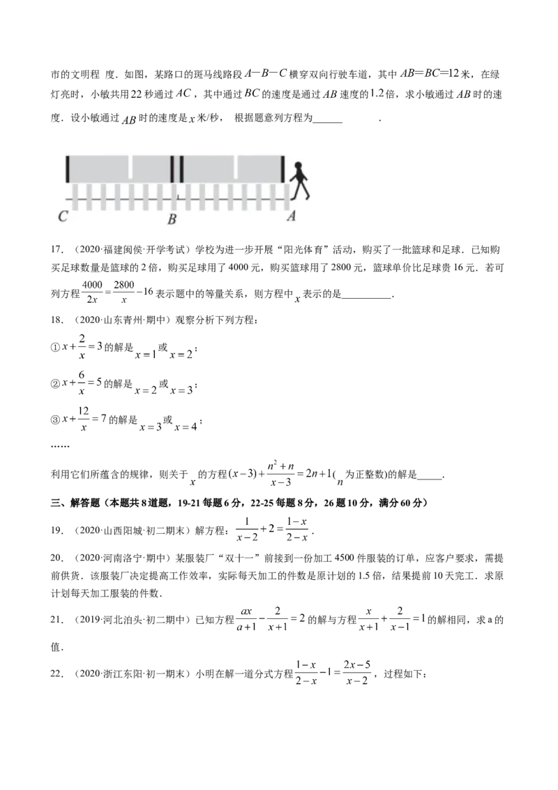 专题5.4分式方程（测试）-简单数学之八年级下册同步讲练（原卷版）（北师大版）_北师大初中数学_8下-北师大版初中数学_旧版-可参考_06专项讲练_八年级年级下册同步讲练
