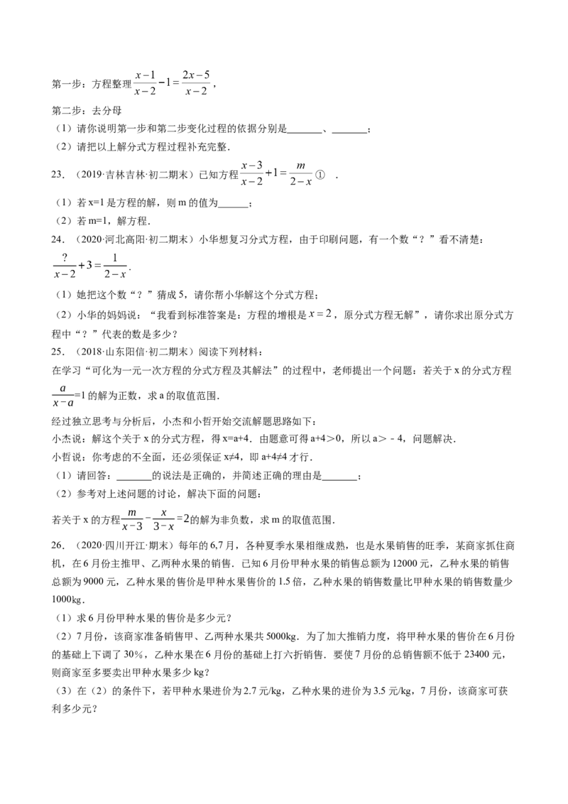 专题5.4分式方程（测试）-简单数学之八年级下册同步讲练（原卷版）（北师大版）_北师大初中数学_8下-北师大版初中数学_旧版-可参考_06专项讲练_八年级年级下册同步讲练