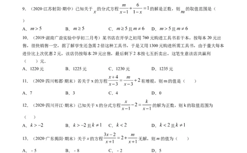专题5.4分式方程（测试）-简单数学之八年级下册同步讲练（原卷版）（北师大版）_北师大初中数学_8下-北师大版初中数学_旧版-可参考_06专项讲练_八年级年级下册同步讲练