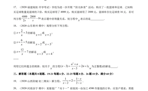 专题5.4分式方程（测试）-简单数学之八年级下册同步讲练（原卷版）（北师大版）_北师大初中数学_8下-北师大版初中数学_旧版-可参考_06专项讲练_八年级年级下册同步讲练