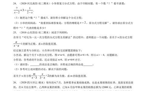 专题5.4分式方程（测试）-简单数学之八年级下册同步讲练（原卷版）（北师大版）_北师大初中数学_8下-北师大版初中数学_旧版-可参考_06专项讲练_八年级年级下册同步讲练