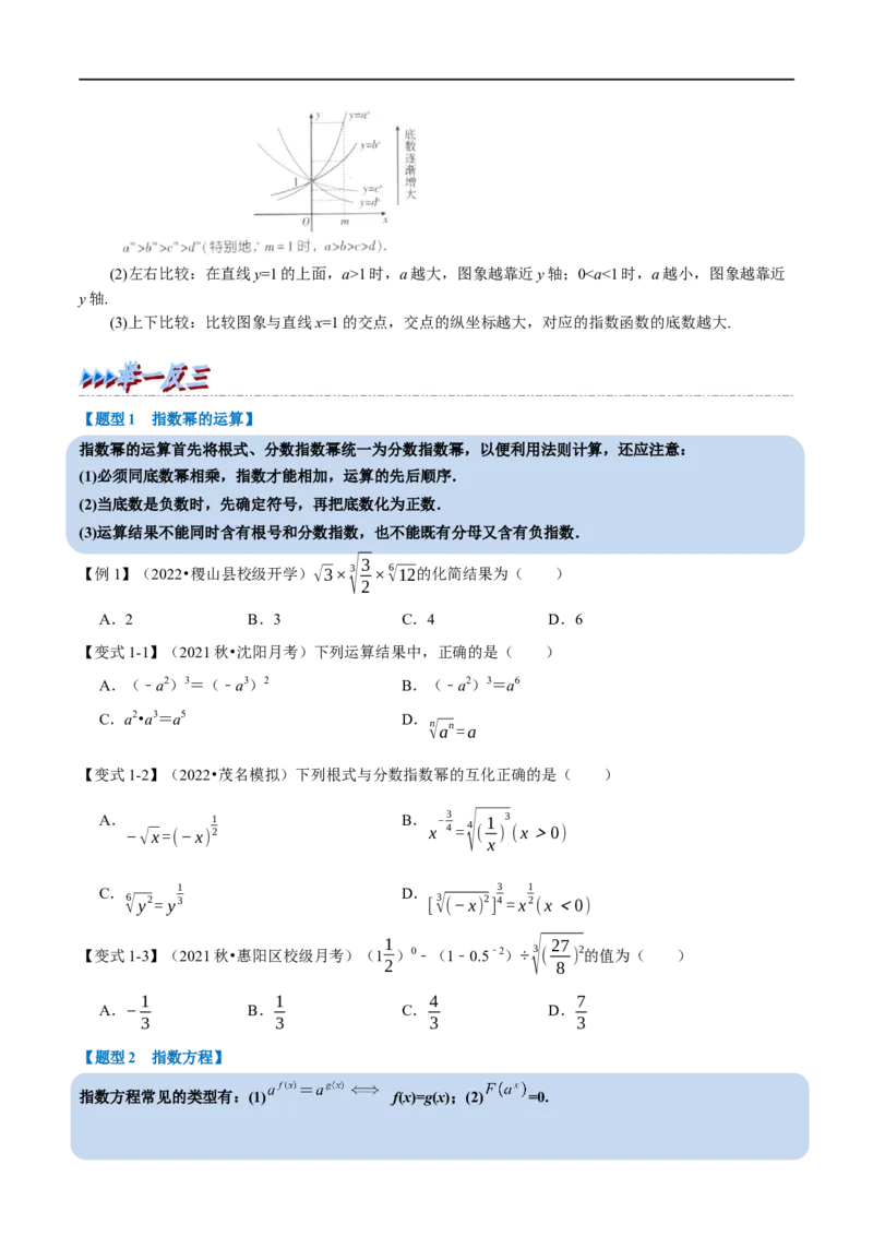 专题2.11指数与指数函数-重难点题型精讲（举一反三）（新高考地区专用）（原卷版）_02高考数学_新高考复习资料_2023年新高考资料_一轮复习