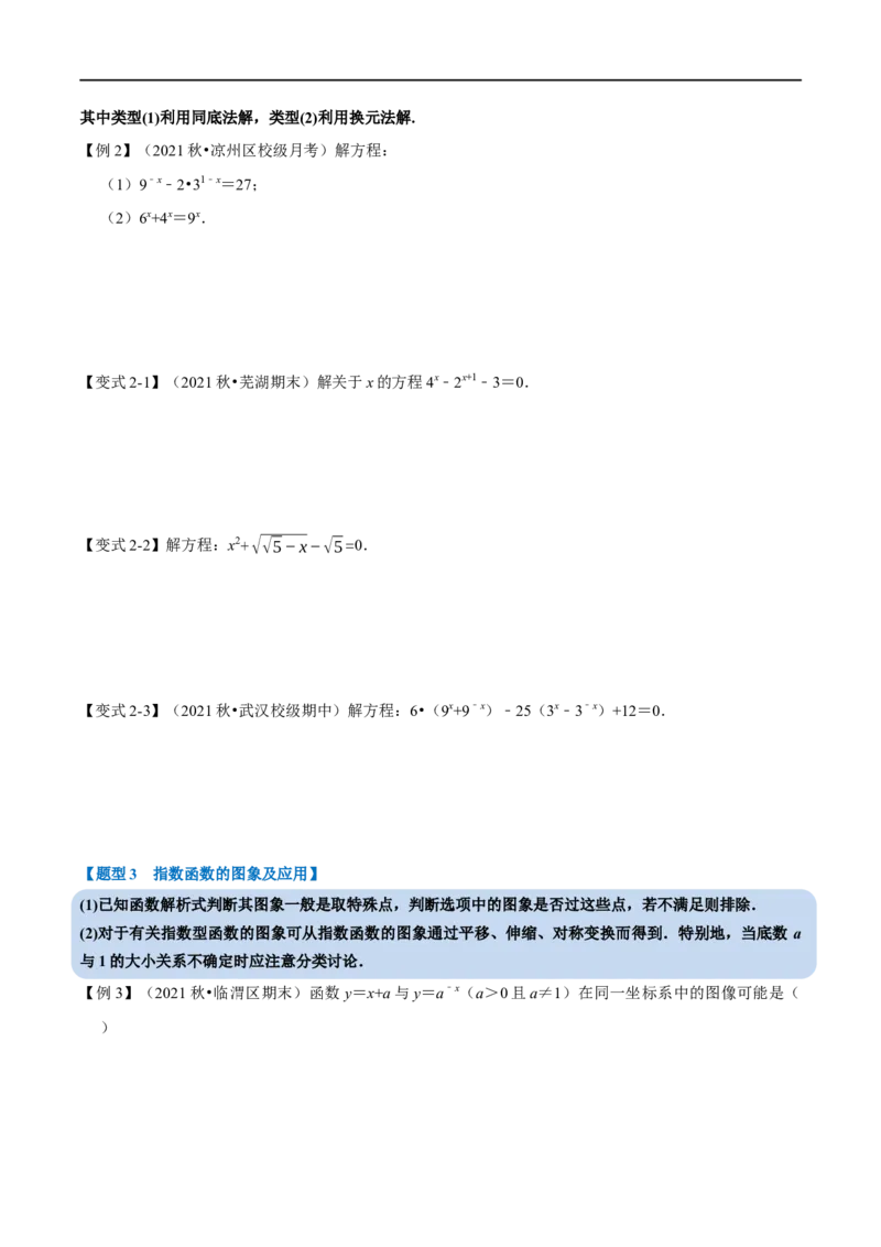 专题2.11指数与指数函数-重难点题型精讲（举一反三）（新高考地区专用）（原卷版）_02高考数学_新高考复习资料_2023年新高考资料_一轮复习