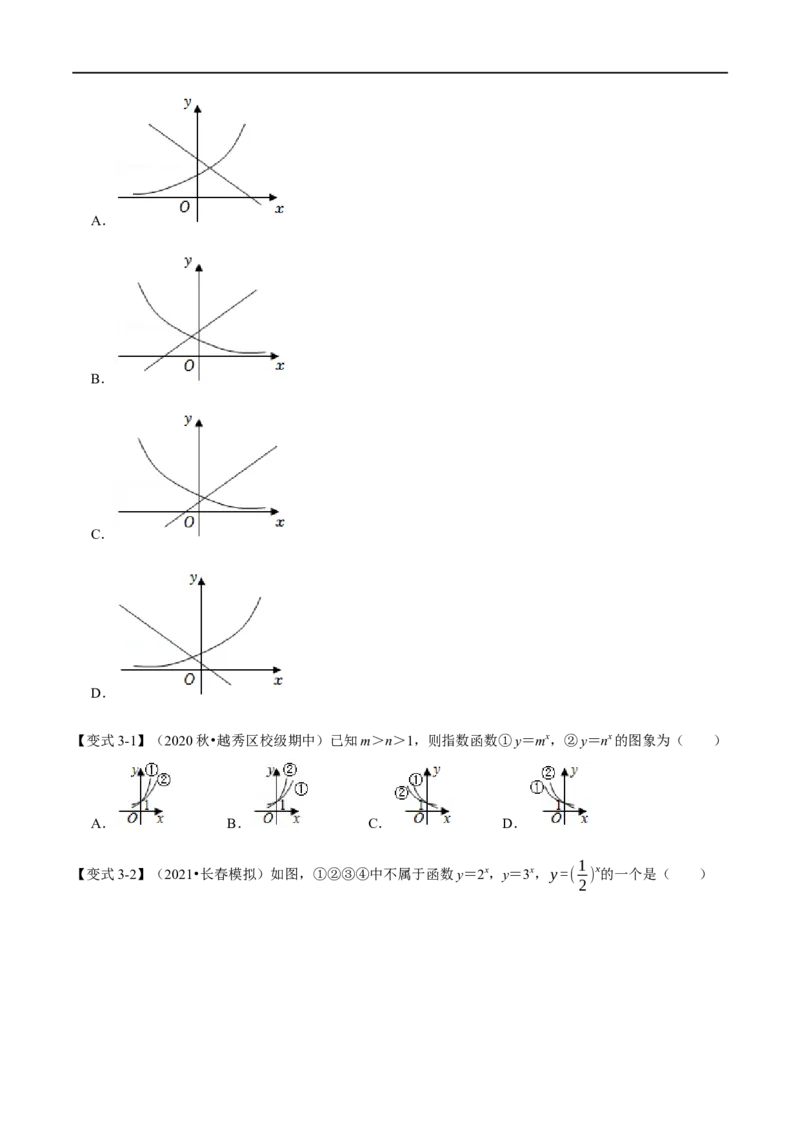 专题2.11指数与指数函数-重难点题型精讲（举一反三）（新高考地区专用）（原卷版）_02高考数学_新高考复习资料_2023年新高考资料_一轮复习