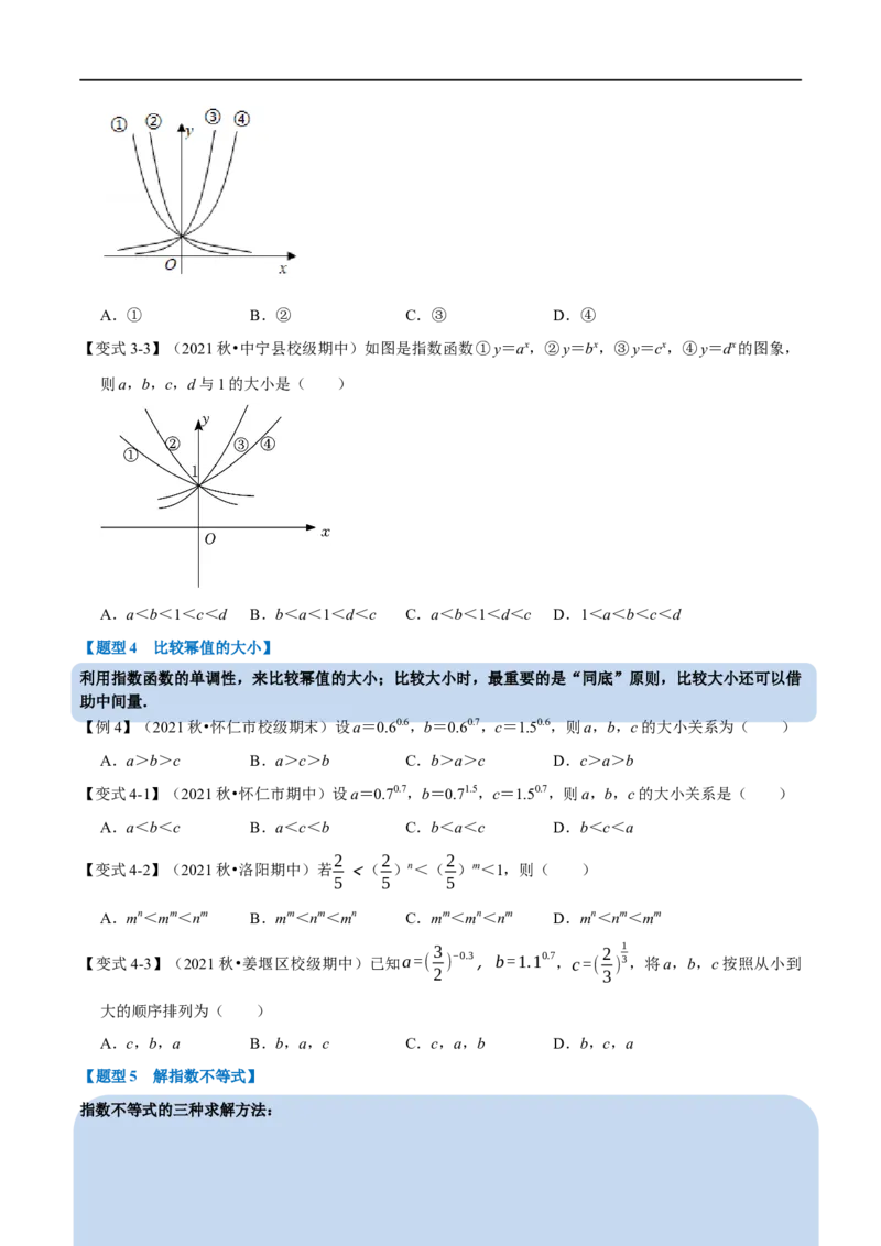 专题2.11指数与指数函数-重难点题型精讲（举一反三）（新高考地区专用）（原卷版）_02高考数学_新高考复习资料_2023年新高考资料_一轮复习