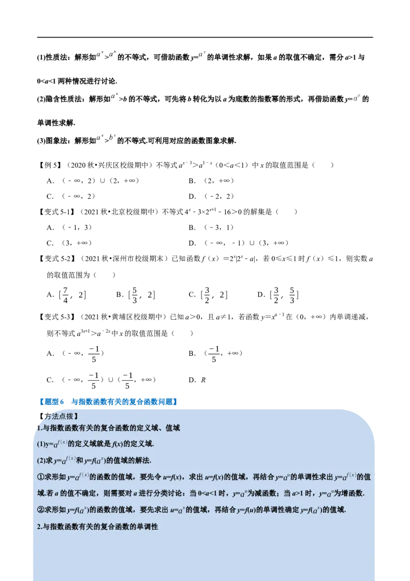 专题2.11指数与指数函数-重难点题型精讲（举一反三）（新高考地区专用）（原卷版）_02高考数学_新高考复习资料_2023年新高考资料_一轮复习