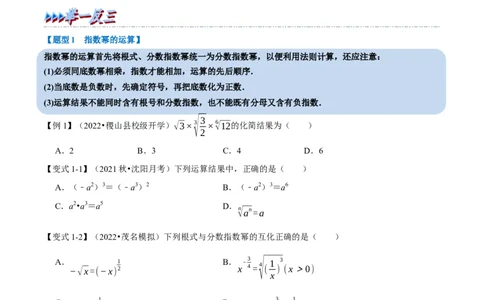 专题2.11指数与指数函数-重难点题型精讲（举一反三）（新高考地区专用）（原卷版）_02高考数学_新高考复习资料_2023年新高考资料_一轮复习
