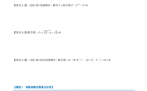 专题2.11指数与指数函数-重难点题型精讲（举一反三）（新高考地区专用）（原卷版）_02高考数学_新高考复习资料_2023年新高考资料_一轮复习