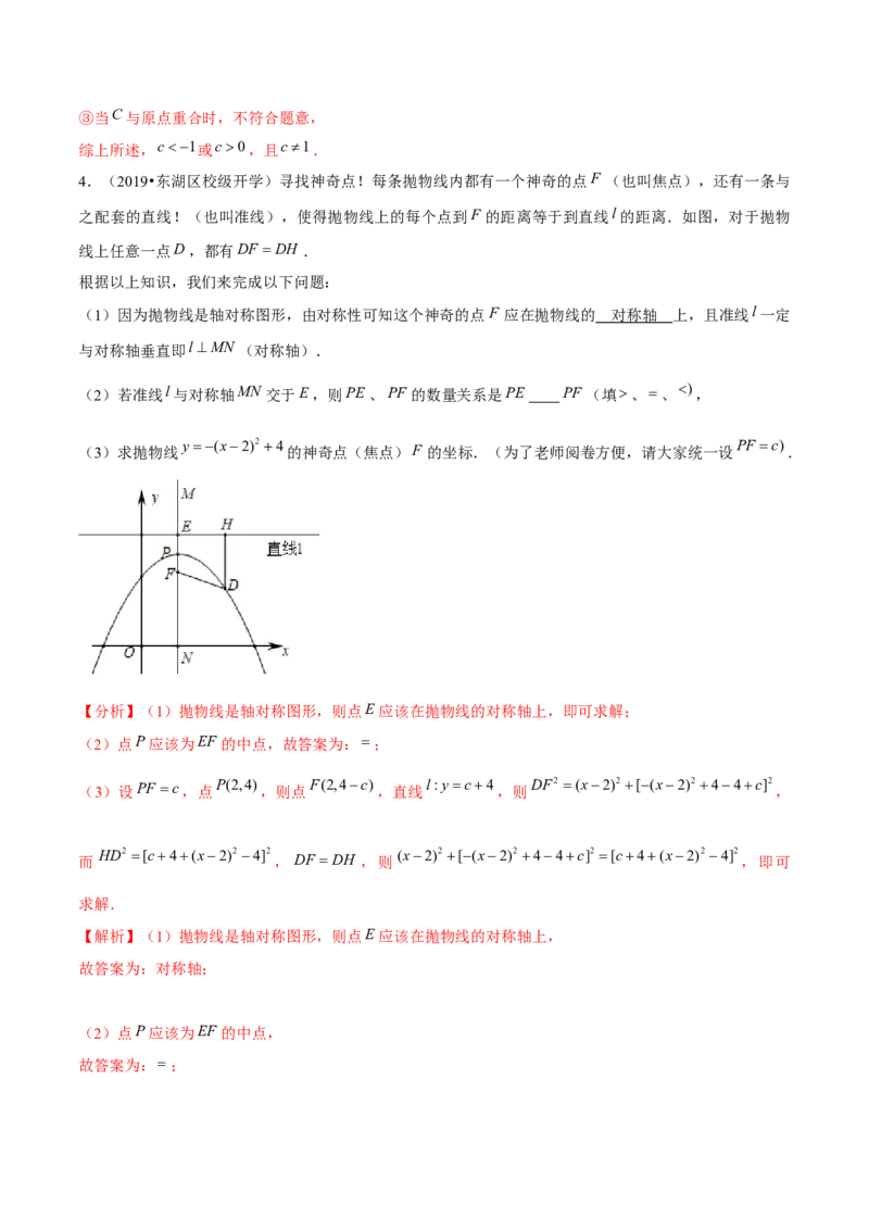 专题2.12二次函数与新定义综合问题（重难点培优）-九年级数学下册尖子生同步培优题典（解析版）北师大版_北师大初中数学_9下-北师大版初中数学_05习题试卷_1课时练习