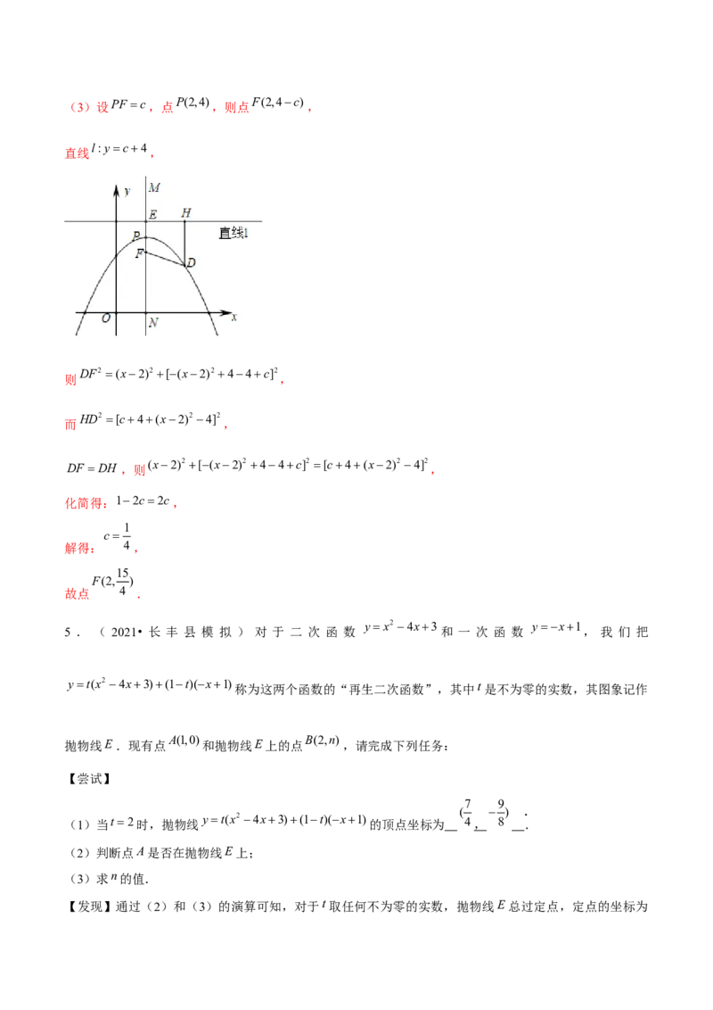 专题2.12二次函数与新定义综合问题（重难点培优）-九年级数学下册尖子生同步培优题典（解析版）北师大版_北师大初中数学_9下-北师大版初中数学_05习题试卷_1课时练习