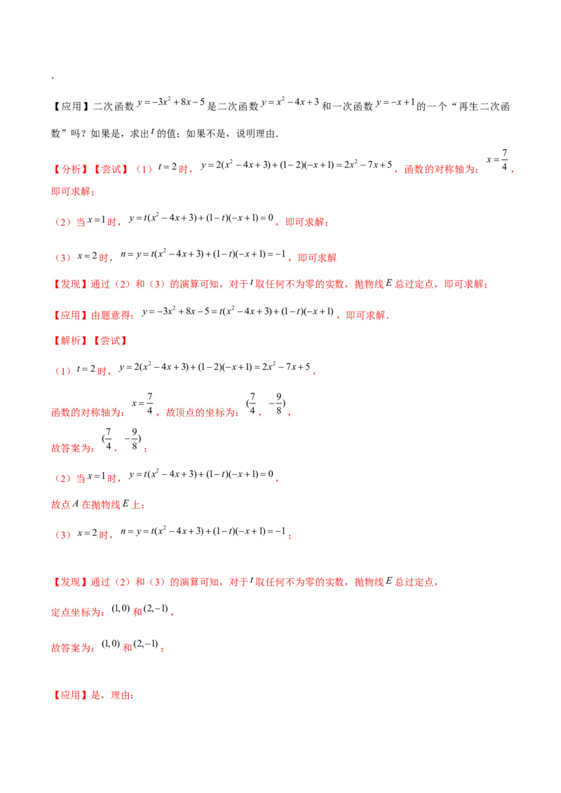 专题2.12二次函数与新定义综合问题（重难点培优）-九年级数学下册尖子生同步培优题典（解析版）北师大版_北师大初中数学_9下-北师大版初中数学_05习题试卷_1课时练习