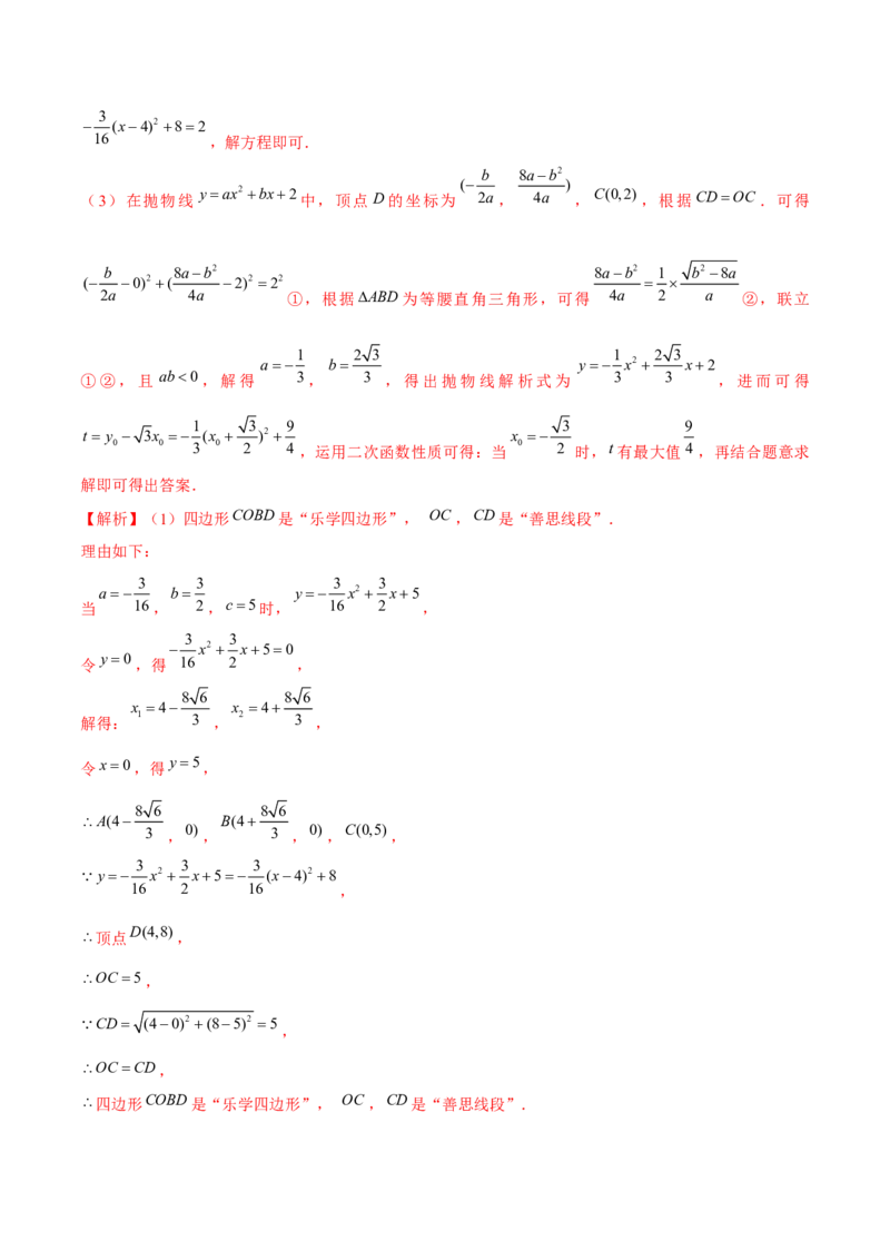 专题2.12二次函数与新定义综合问题（重难点培优）-九年级数学下册尖子生同步培优题典（解析版）北师大版_北师大初中数学_9下-北师大版初中数学_05习题试卷_1课时练习