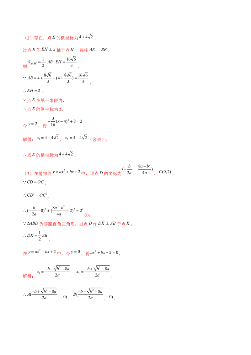 专题2.12二次函数与新定义综合问题（重难点培优）-九年级数学下册尖子生同步培优题典（解析版）北师大版_北师大初中数学_9下-北师大版初中数学_05习题试卷_1课时练习