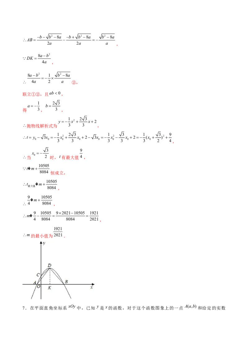 专题2.12二次函数与新定义综合问题（重难点培优）-九年级数学下册尖子生同步培优题典（解析版）北师大版_北师大初中数学_9下-北师大版初中数学_05习题试卷_1课时练习