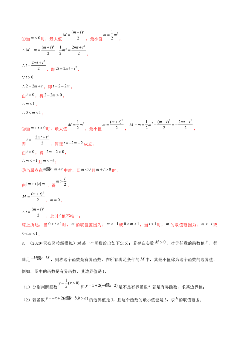 专题2.12二次函数与新定义综合问题（重难点培优）-九年级数学下册尖子生同步培优题典（解析版）北师大版_北师大初中数学_9下-北师大版初中数学_05习题试卷_1课时练习