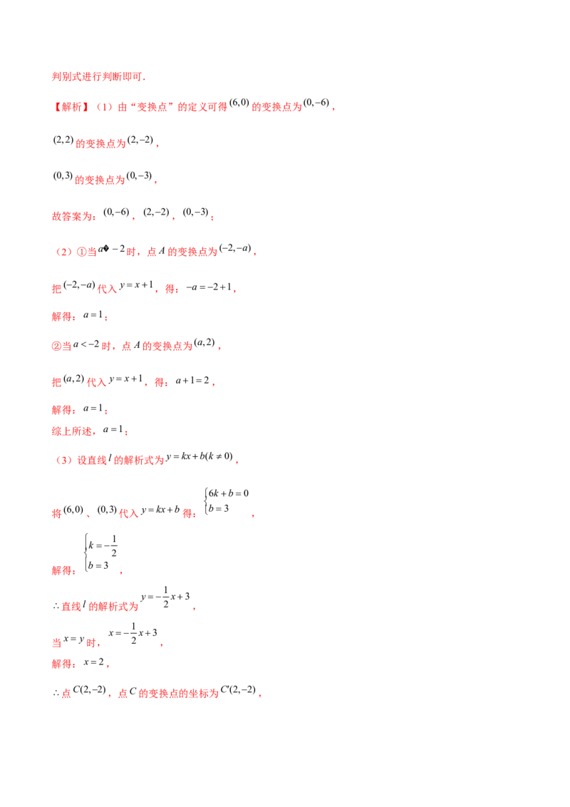 专题2.12二次函数与新定义综合问题（重难点培优）-九年级数学下册尖子生同步培优题典（解析版）北师大版_北师大初中数学_9下-北师大版初中数学_05习题试卷_1课时练习
