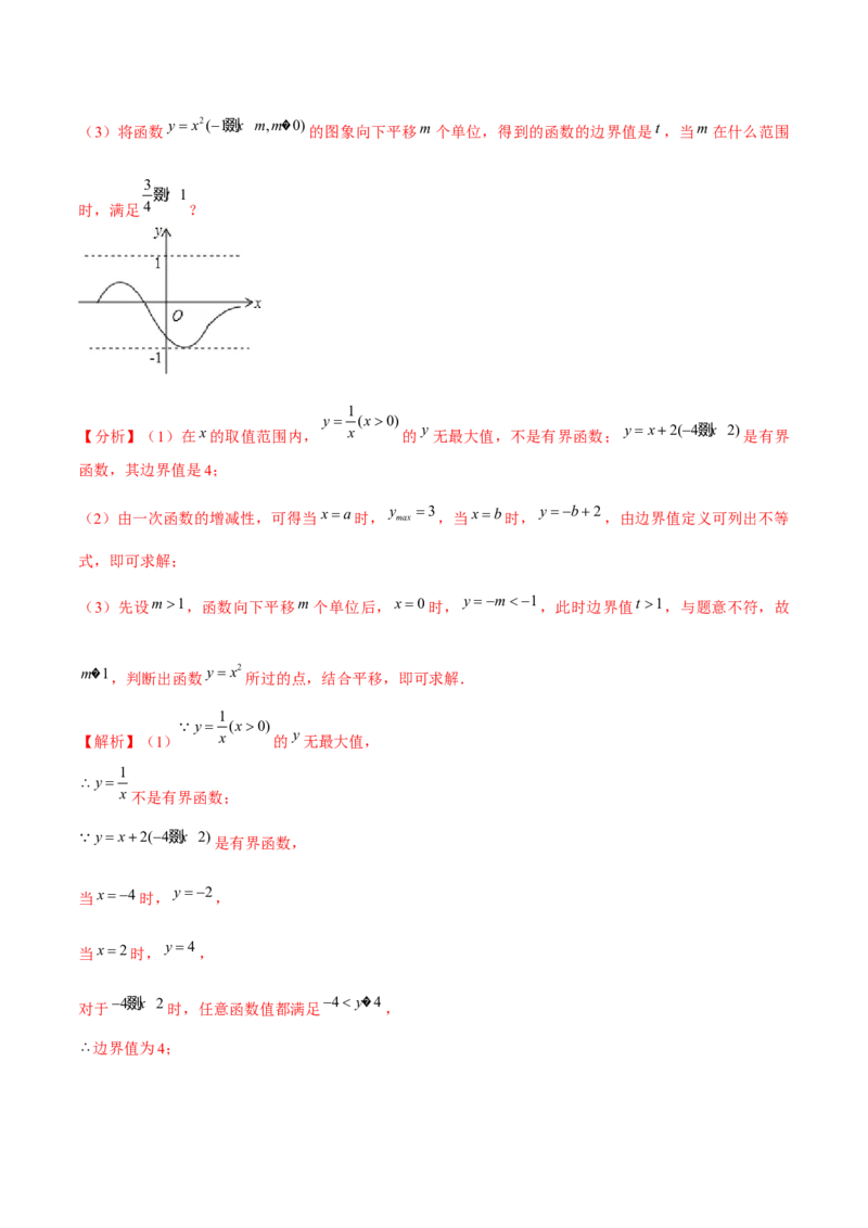 专题2.12二次函数与新定义综合问题（重难点培优）-九年级数学下册尖子生同步培优题典（解析版）北师大版_北师大初中数学_9下-北师大版初中数学_05习题试卷_1课时练习