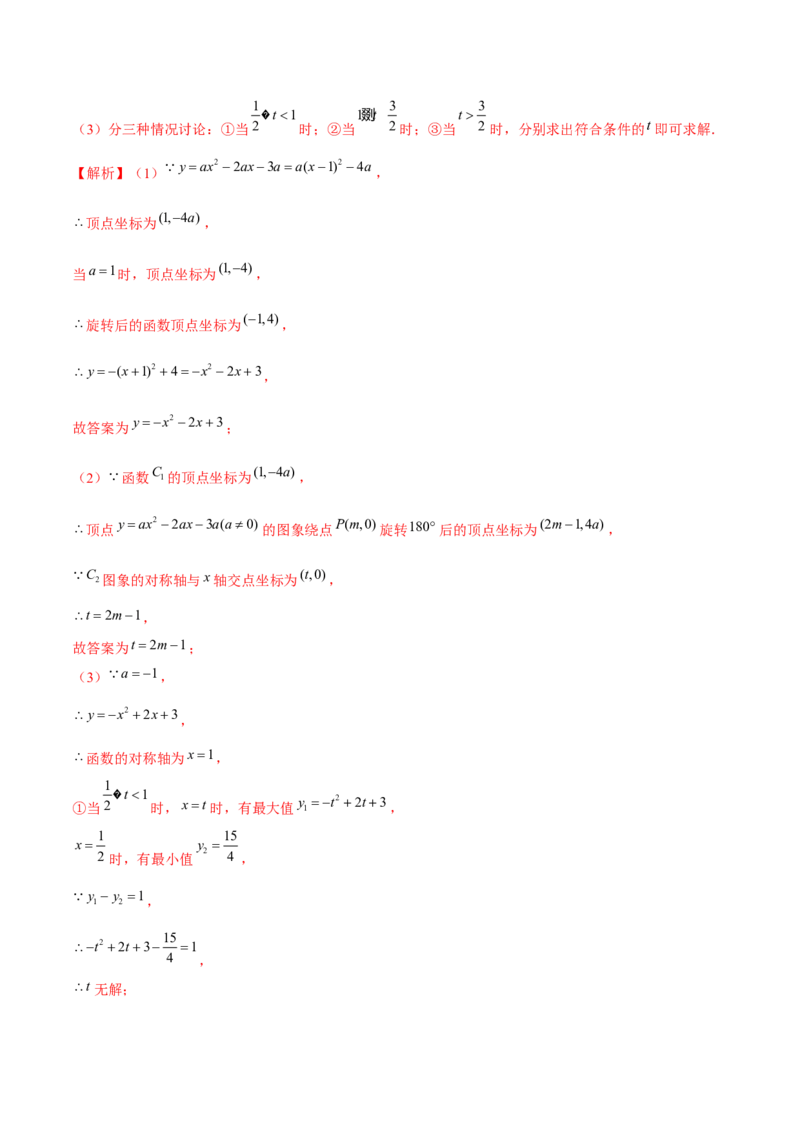 专题2.12二次函数与新定义综合问题（重难点培优）-九年级数学下册尖子生同步培优题典（解析版）北师大版_北师大初中数学_9下-北师大版初中数学_05习题试卷_1课时练习