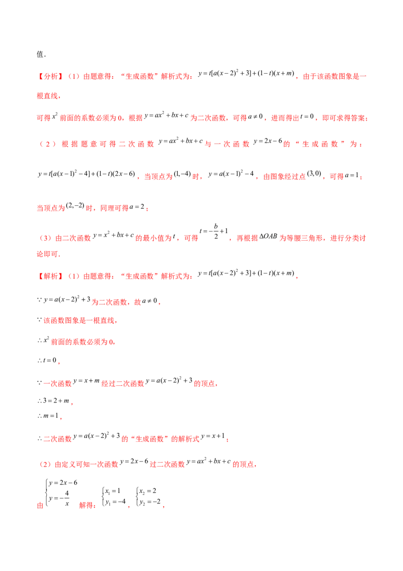 专题2.12二次函数与新定义综合问题（重难点培优）-九年级数学下册尖子生同步培优题典（解析版）北师大版_北师大初中数学_9下-北师大版初中数学_05习题试卷_1课时练习