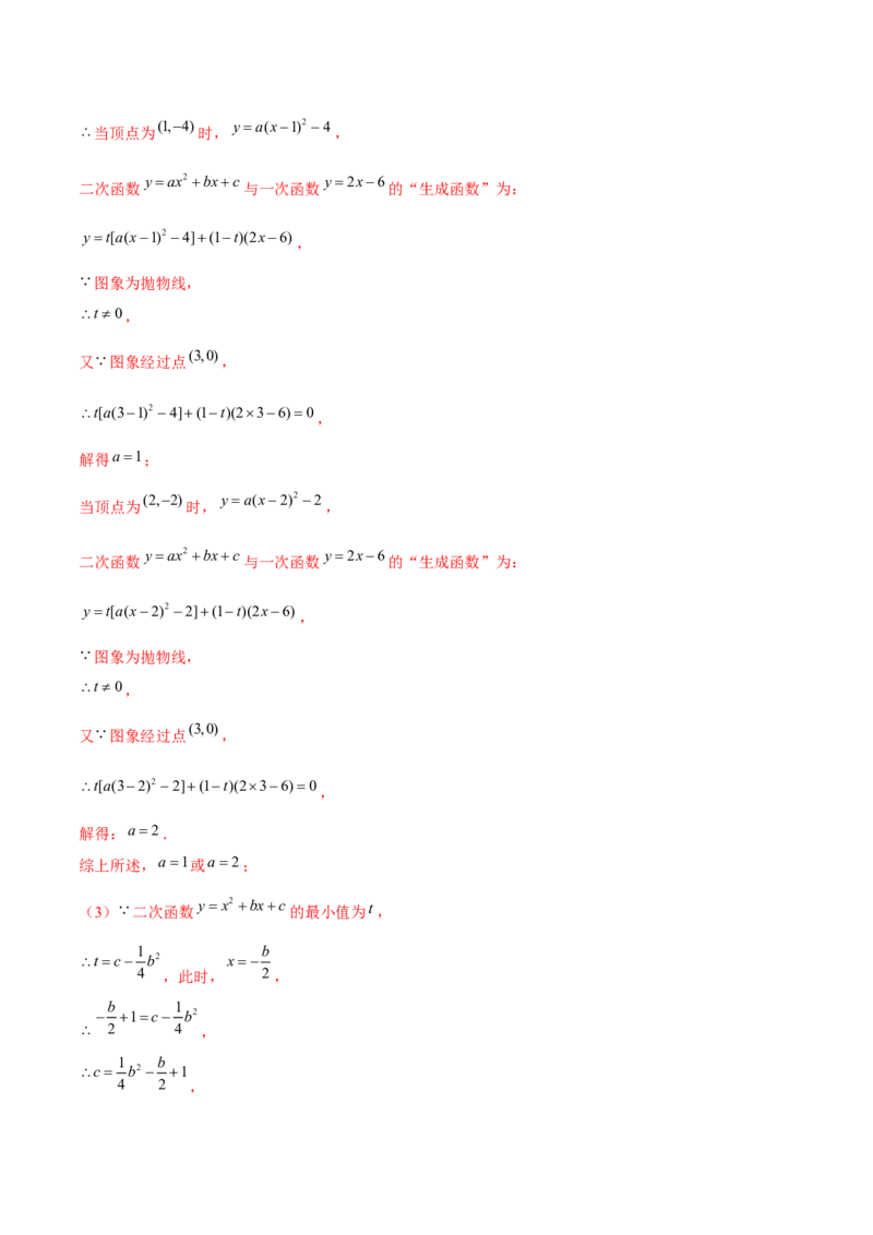 专题2.12二次函数与新定义综合问题（重难点培优）-九年级数学下册尖子生同步培优题典（解析版）北师大版_北师大初中数学_9下-北师大版初中数学_05习题试卷_1课时练习
