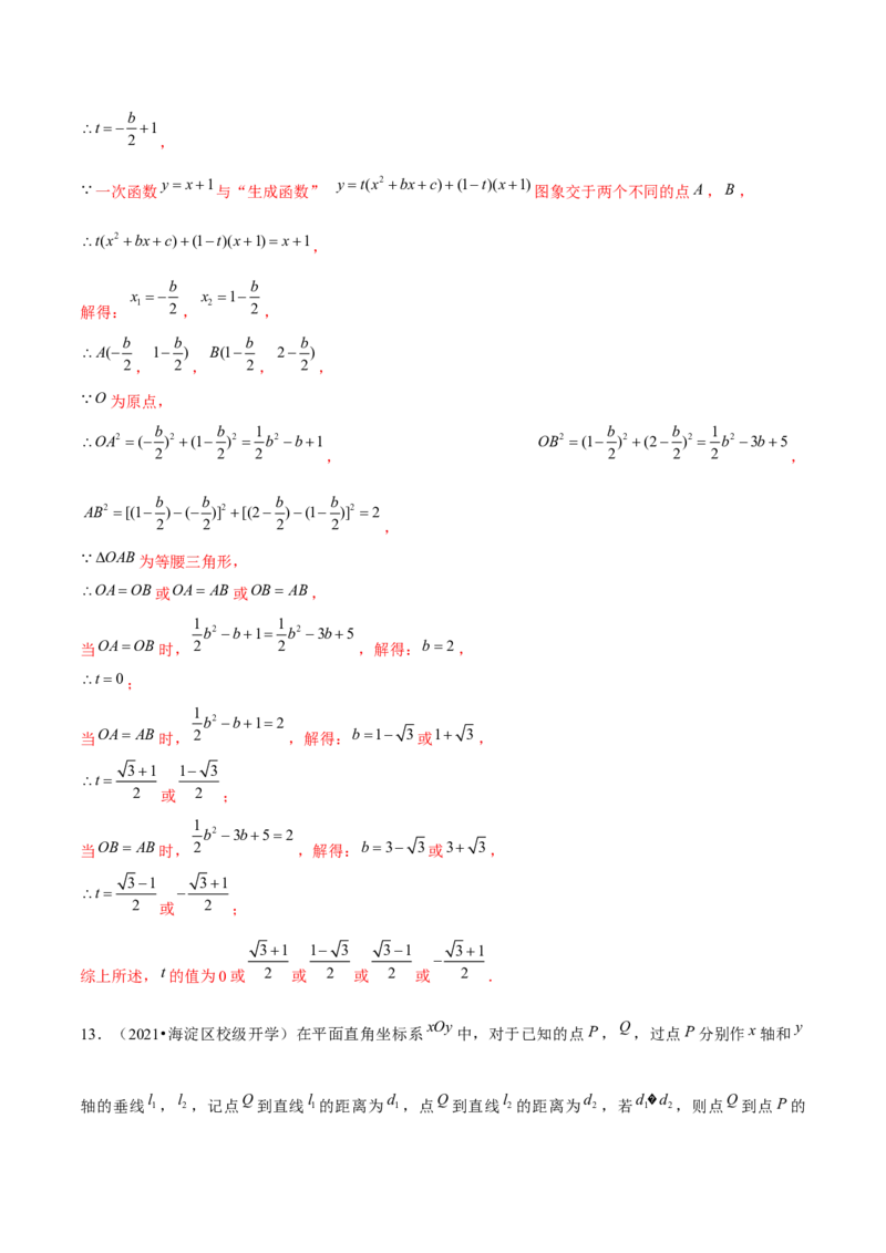 专题2.12二次函数与新定义综合问题（重难点培优）-九年级数学下册尖子生同步培优题典（解析版）北师大版_北师大初中数学_9下-北师大版初中数学_05习题试卷_1课时练习