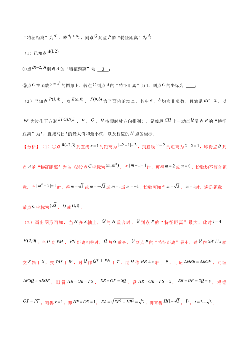 专题2.12二次函数与新定义综合问题（重难点培优）-九年级数学下册尖子生同步培优题典（解析版）北师大版_北师大初中数学_9下-北师大版初中数学_05习题试卷_1课时练习