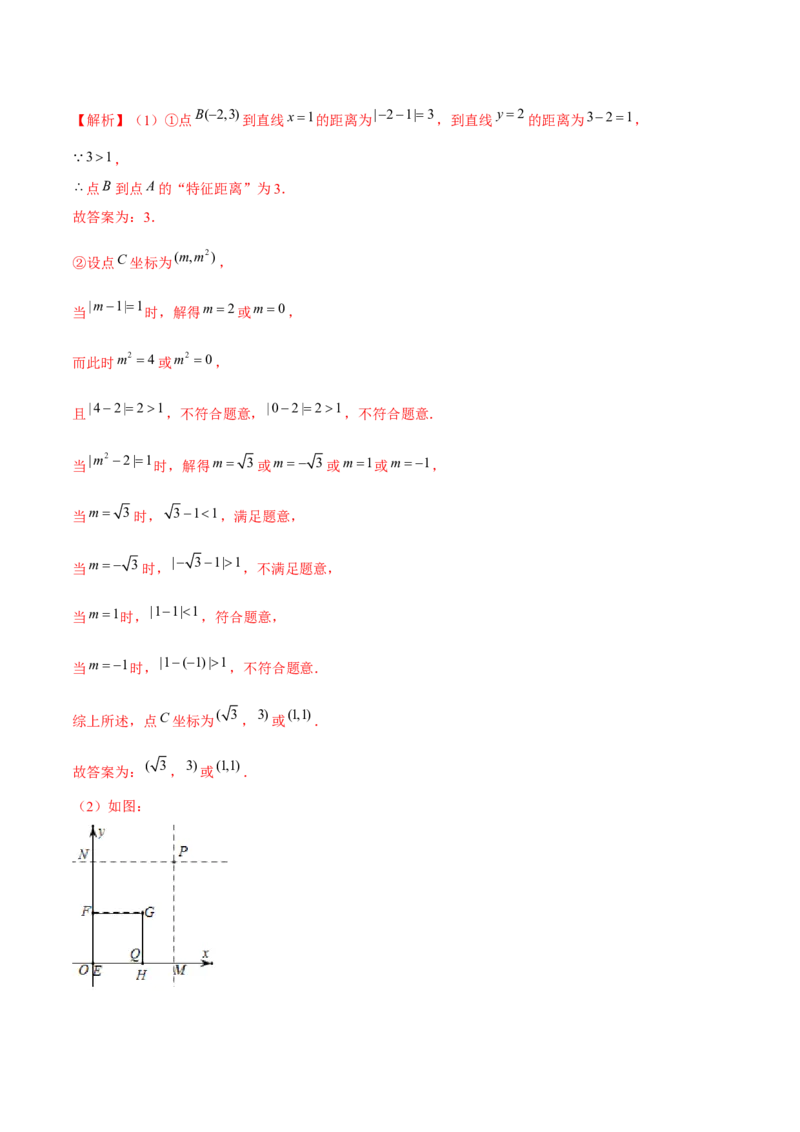 专题2.12二次函数与新定义综合问题（重难点培优）-九年级数学下册尖子生同步培优题典（解析版）北师大版_北师大初中数学_9下-北师大版初中数学_05习题试卷_1课时练习