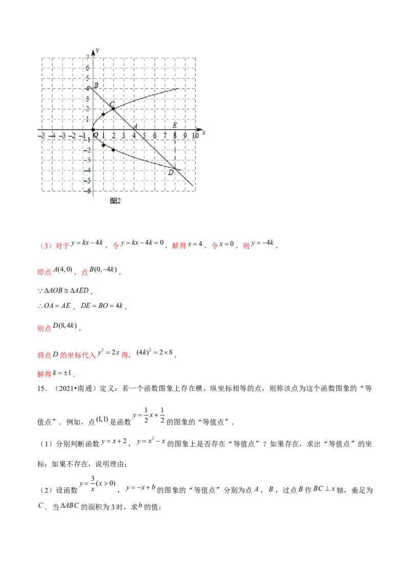 专题2.12二次函数与新定义综合问题（重难点培优）-九年级数学下册尖子生同步培优题典（解析版）北师大版_北师大初中数学_9下-北师大版初中数学_05习题试卷_1课时练习