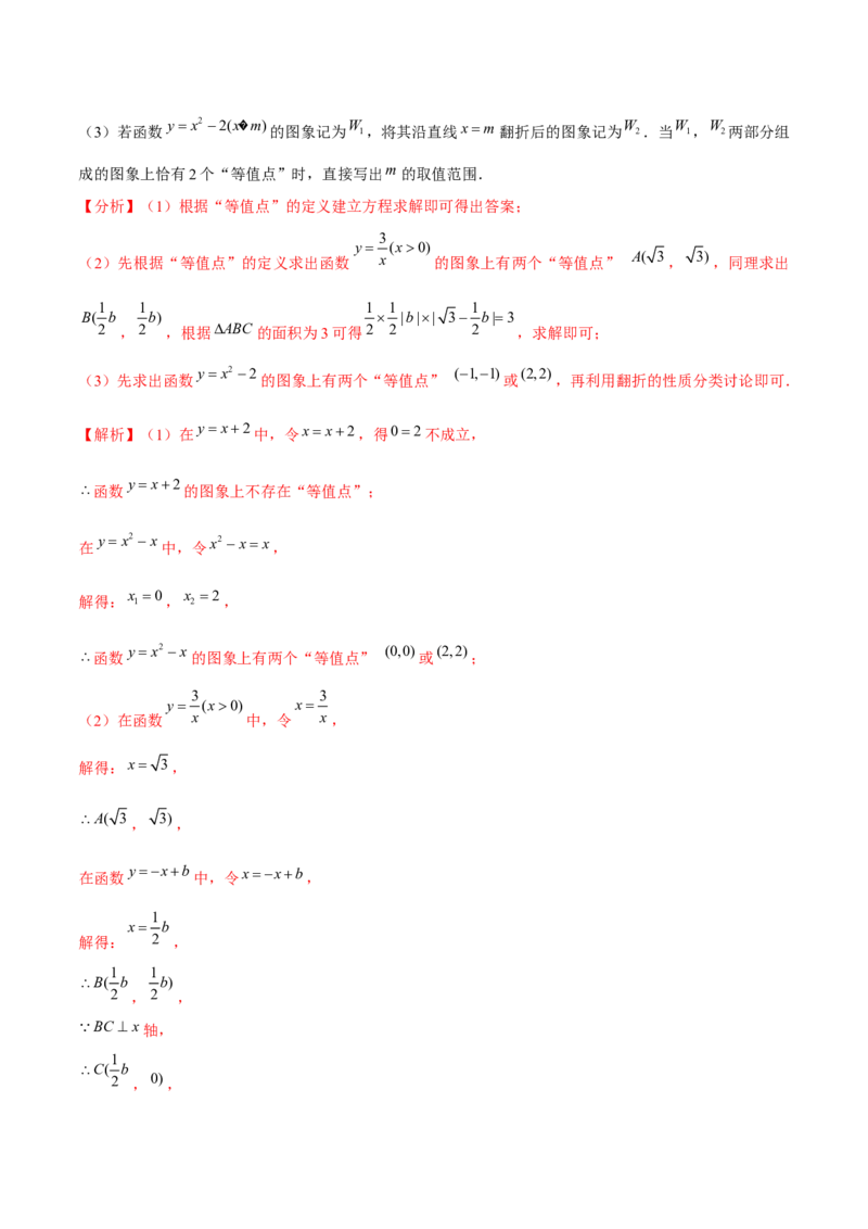 专题2.12二次函数与新定义综合问题（重难点培优）-九年级数学下册尖子生同步培优题典（解析版）北师大版_北师大初中数学_9下-北师大版初中数学_05习题试卷_1课时练习