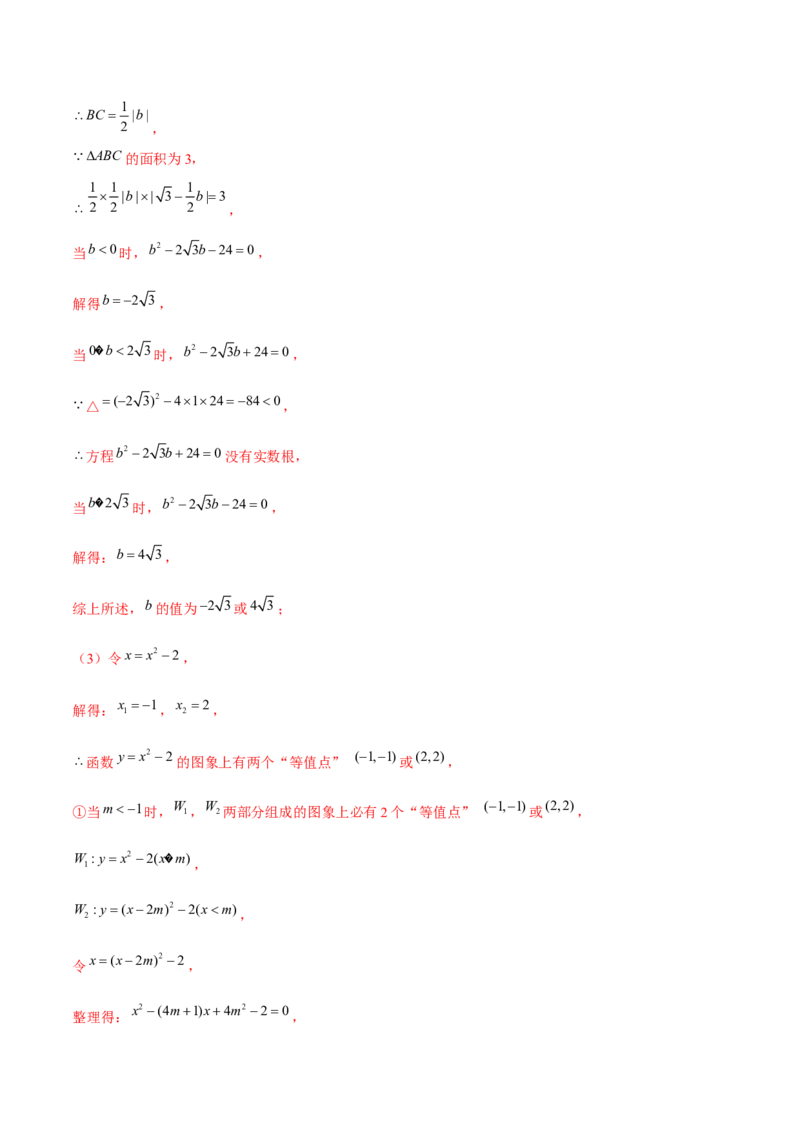 专题2.12二次函数与新定义综合问题（重难点培优）-九年级数学下册尖子生同步培优题典（解析版）北师大版_北师大初中数学_9下-北师大版初中数学_05习题试卷_1课时练习